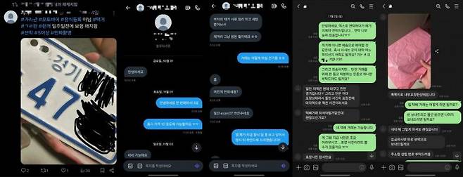 기자가 오토바이 번호판 판매자와 내눈 대화 내역. 박승욱 기자