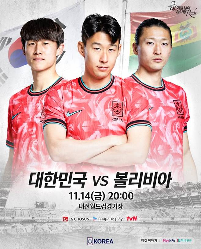 A매치 경기 중계 : 볼리비아 한국 평가전 ©대한축구협회