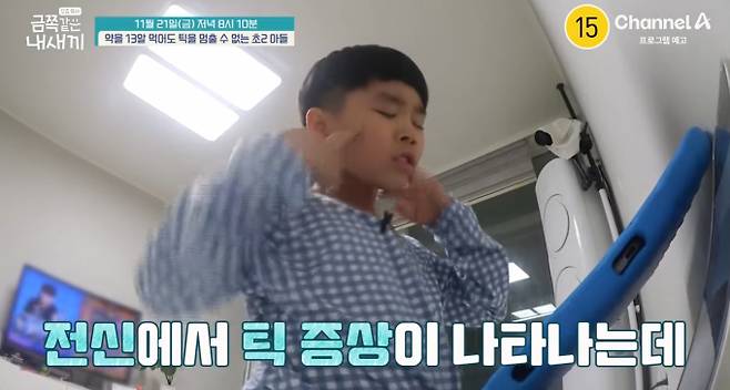 '금쪽같은 내새끼'