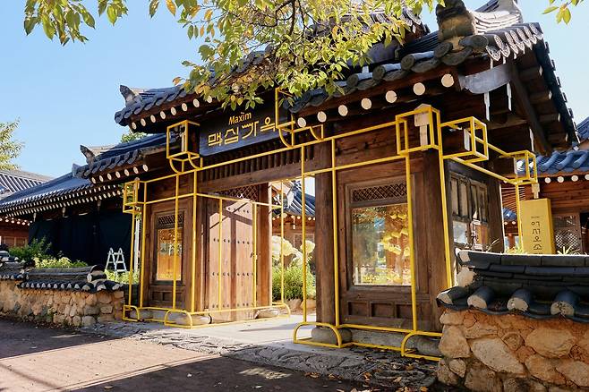 동서식품이 경주 전통가옥을 개조해 만든 팝업스토어 ‘맥심가옥’. 동서식품 제공