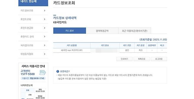 내가 소유하고 있는 카드의 상세정보를 확인했다.