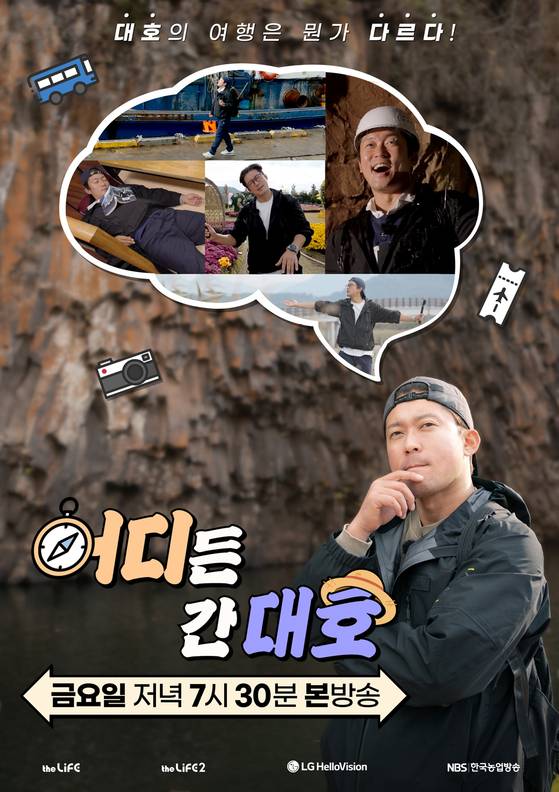 김대호 아나운서, 첫 단독 예능 '어디든 간대호'로 시청자 만난다