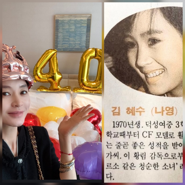 김혜수가 데뷔 40주년을 맞아 학창 시절 사진과 과거 기록을 공개하며, “시간 참 빠르다”는 소회를 전했다.사진=김혜수 SNS
