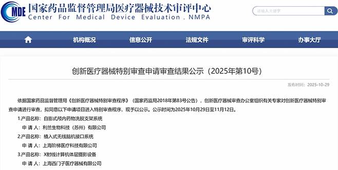 중국 의료기기기술심사센터 '혁신의료기기 특별심사 절차' 승인 현황. 2번째 항목이 스테어메드의 BCI/출처: 중국 의료기기기술심사센터 홈페이지 캡쳐