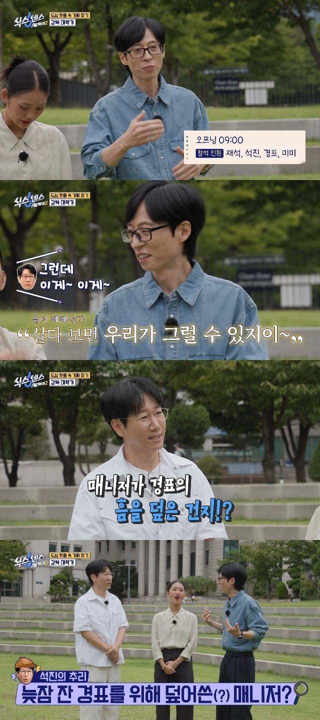 tvN ‘식스센스: 시티투어2’ 캡처