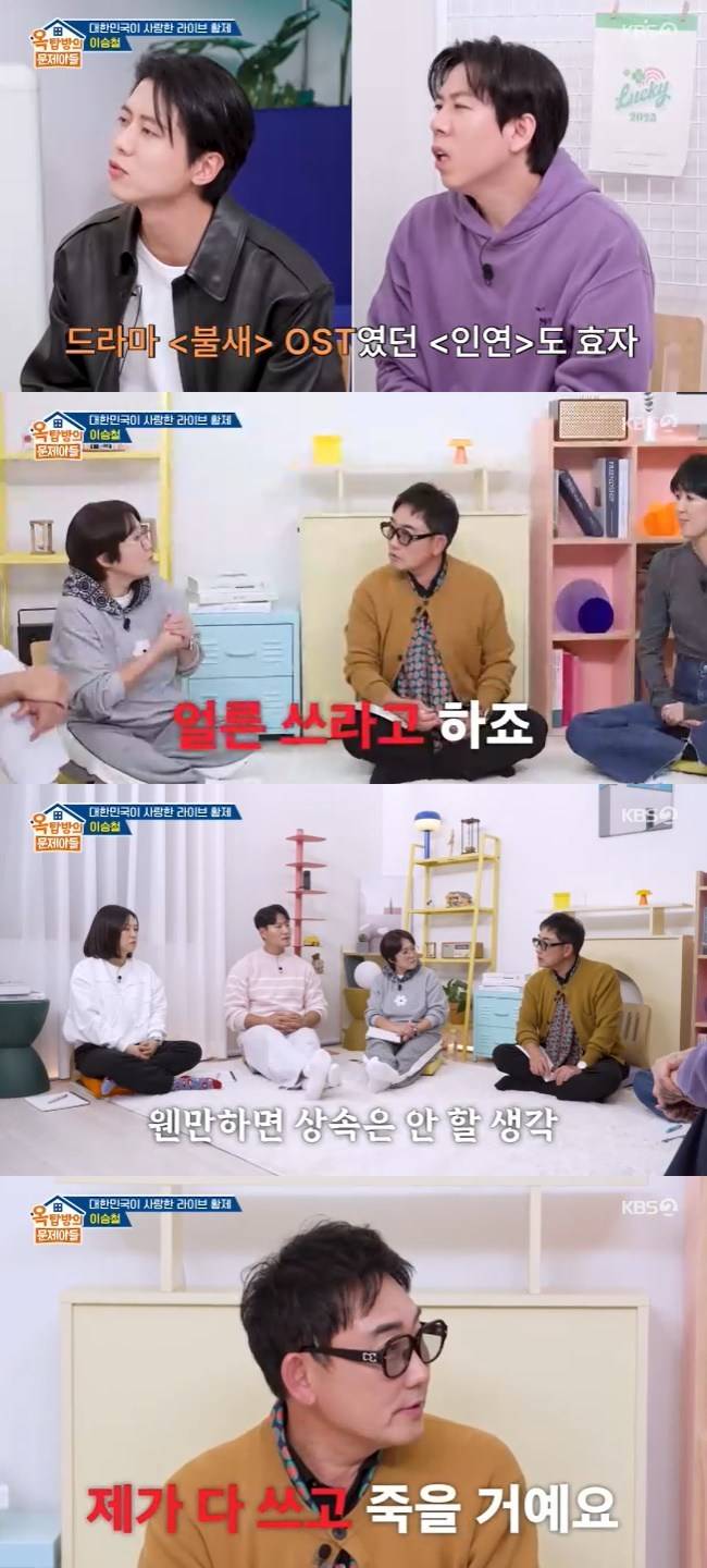 사진=KBS 2TV ‘옥탑방의 문제아들’ 캡처