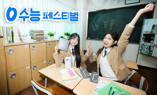 SKT, 풍성한 혜택 담은 '0 수능 페스티벌' 개최. SK텔레콤 제공