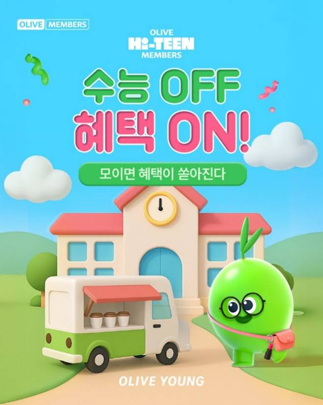 '올리브 하이틴(Hi-TEEN) 멤버스' 대상 프로모션 '수능 OFF, 혜택 ON!'. CJ올리브영 제공