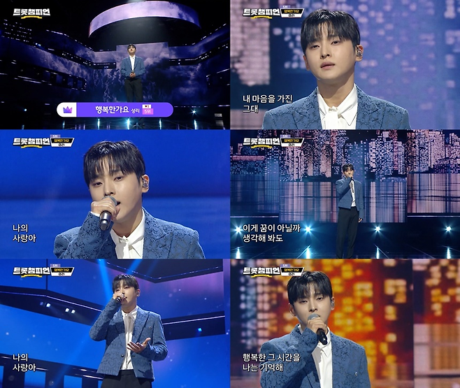 MBC ON ‘트롯챔피언’