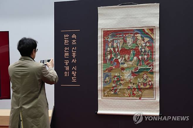 속초 신흥사 '시왕도', 70여 년 만에 고향으로 귀환 (서울=연합뉴스) 류효림 기자 = 14일 서울 마포구 KGIT 센터에서 열린 속초 신흥사 시왕도 반환 언론 공개회에서 미국 메트로폴리탄미술관이 반환한 시왕도가 공개되고 있다. 2025.11.14 ryousanta@yna.co.kr