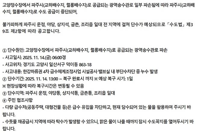 파주시 단수 안내문 [파주시청 캡처.재판매 및 DB 금지]