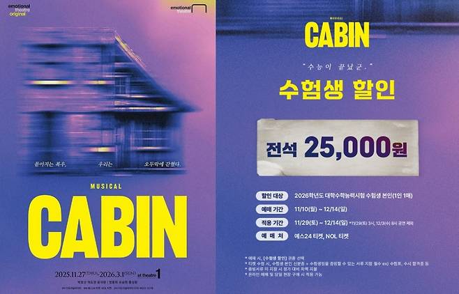 사진=이모셔널씨어터 SNS