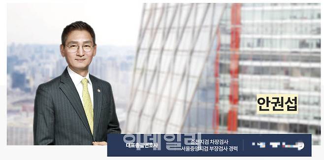 안권섭 변호사. (사진=법무법인 대륜 홈페이지 갈무리)