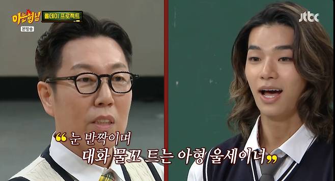 '아는 형님' 방송 캡처