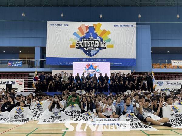 15일 오전 경남 밀양시배드민턴경기장에서 '제18회 전국학교스포츠클럽축전' 스포츠스태킹 대회 개회식 종료 후 단체 사진. /사진(밀양)=강의택 기자