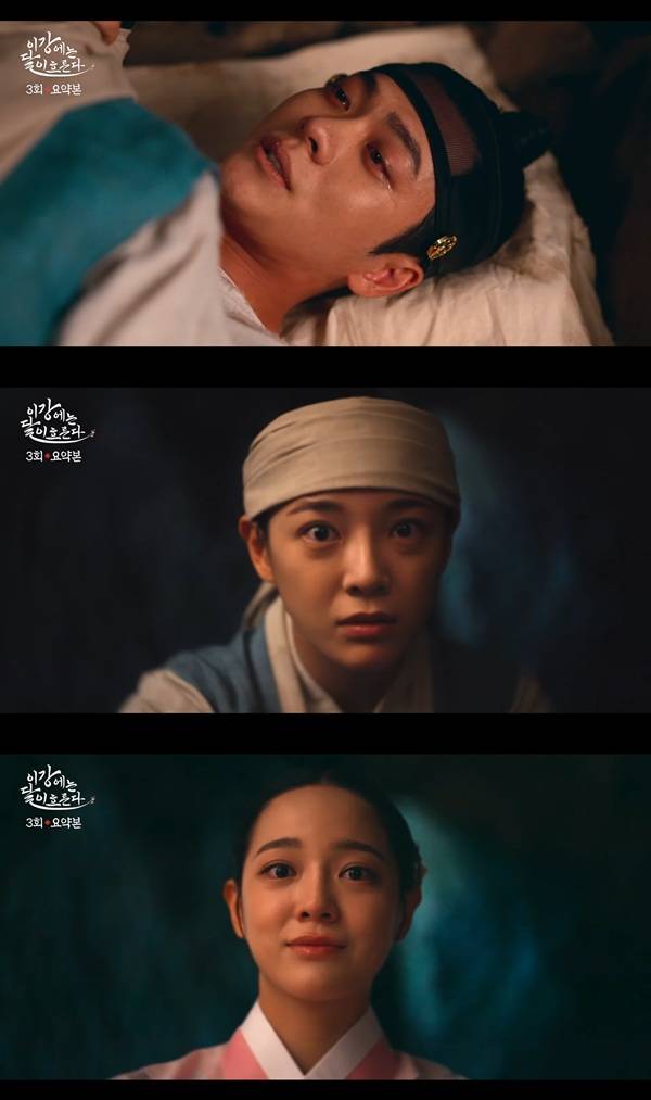 ⓒMBC&nbsp;'이강에는 달이 흐른다' 3회 캡처