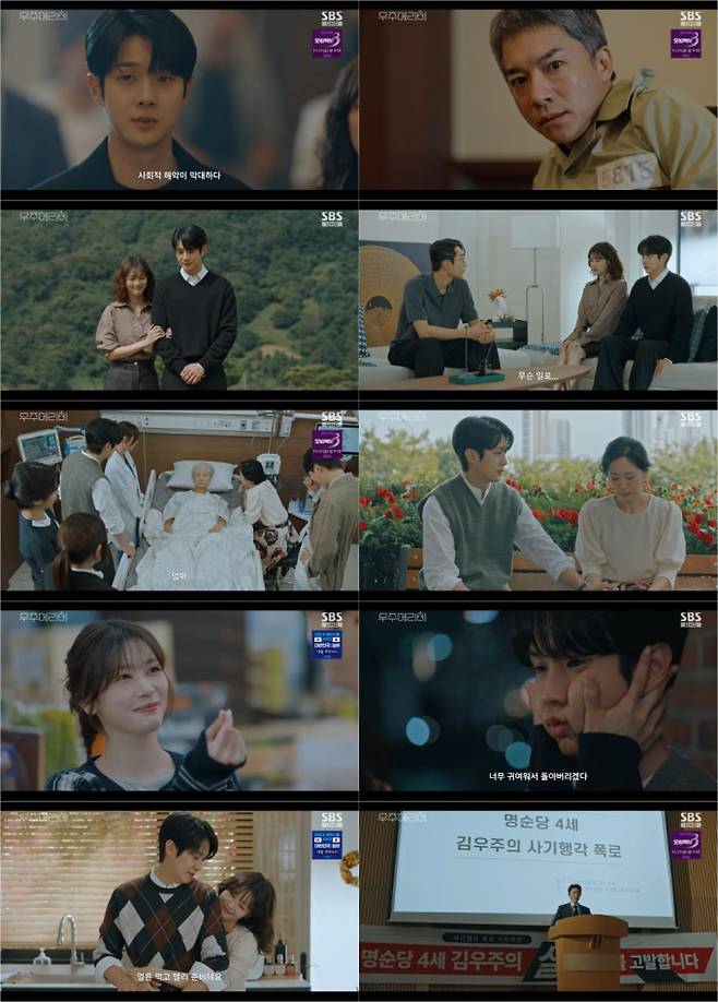‘우주메리미’ 폭로 최고 9.9%(사진=우주메리미)