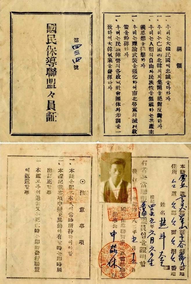 1950년 5월 12일 발급된 조두규의 ‘국민보도연맹 맹원증’. 1949년 10월부터 주민등록증의 전신인 ‘도민증’이 발급되기 시작했지만, 남로당 전향자에게는 도민증 대신 국민보도연맹 맹원증을 발급했다. /국가기록원