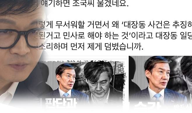 한동훈 전 대표(왼쪽), 본인 페이스북 일부 캡처.