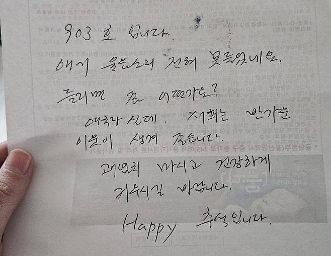 한 누리꾼이 아랫집에 층간소음을 사과하는 편지를 보냈다가 받은 쪽지. 사진 = 온라인 커뮤니티 갈무리