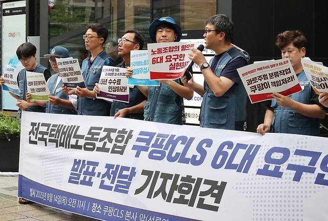 지난 8월 14일 서울 강남구 쿠팡CLS 본사 앞에서 택배노조 관계자들이 ‘쿠팡CLS 6대 요구안 발표’ 기자회견을 하고 있다. 이들은 이날 분류작업, 프레시백, 반복배송, 정시배송기준 폐지, 수수료 인상, 표준계약서 시행 등에 대한 6가지 요구안을 발표했다. [연합뉴스]