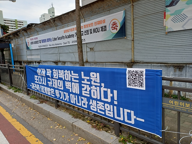노원구에 붙여진 ‘강남 잡으려다 노원이 무너진다’는 문구가 적힌 현수막. [노원미래도시정비사업추진단]