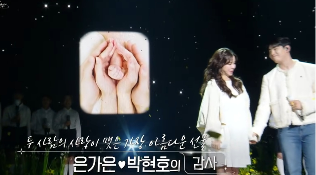 가수 은가은·박현호 부부가 KBS2 ‘불후의 명곡’ 무대에서 임신 6개월 소식을 전격 공개했다.사진=KBS2 ‘불후의 명곡’ 방송캡처