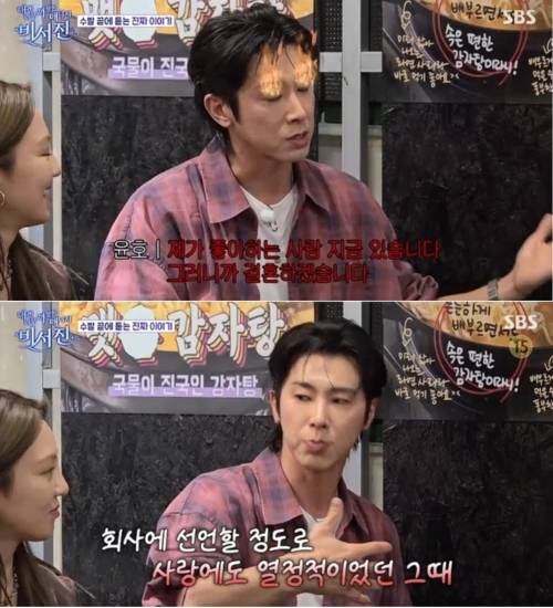 그룹 동방신기 멤버 유노윤호가 20대에 결혼하고 싶었었다고 밝혔다. /사진=SBS '내겐 너무 까칠한 매니저-비서진'