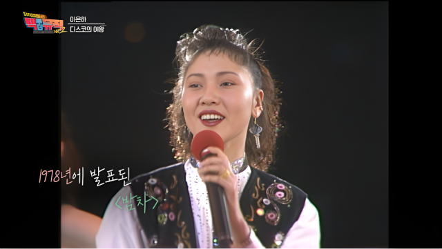 1970~80년대 '디스코 여왕' 이은하./KBS 1TV 'Song큐멘터리 백투더뮤직 시즌 2'