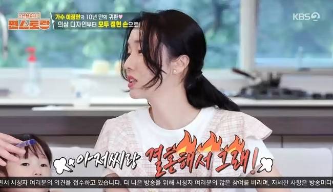 KBS 2TV ‘신상출시 편스토랑’ 방송 캡처