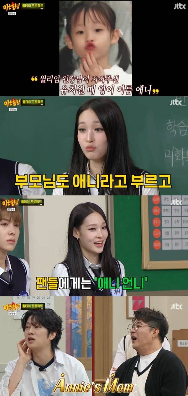 아는 형님 애니 / 사진=JTBC 캡처