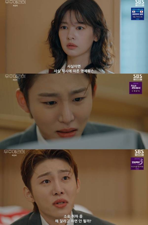우주메리미 서범준 정소민 / 사진=SBS 캡처