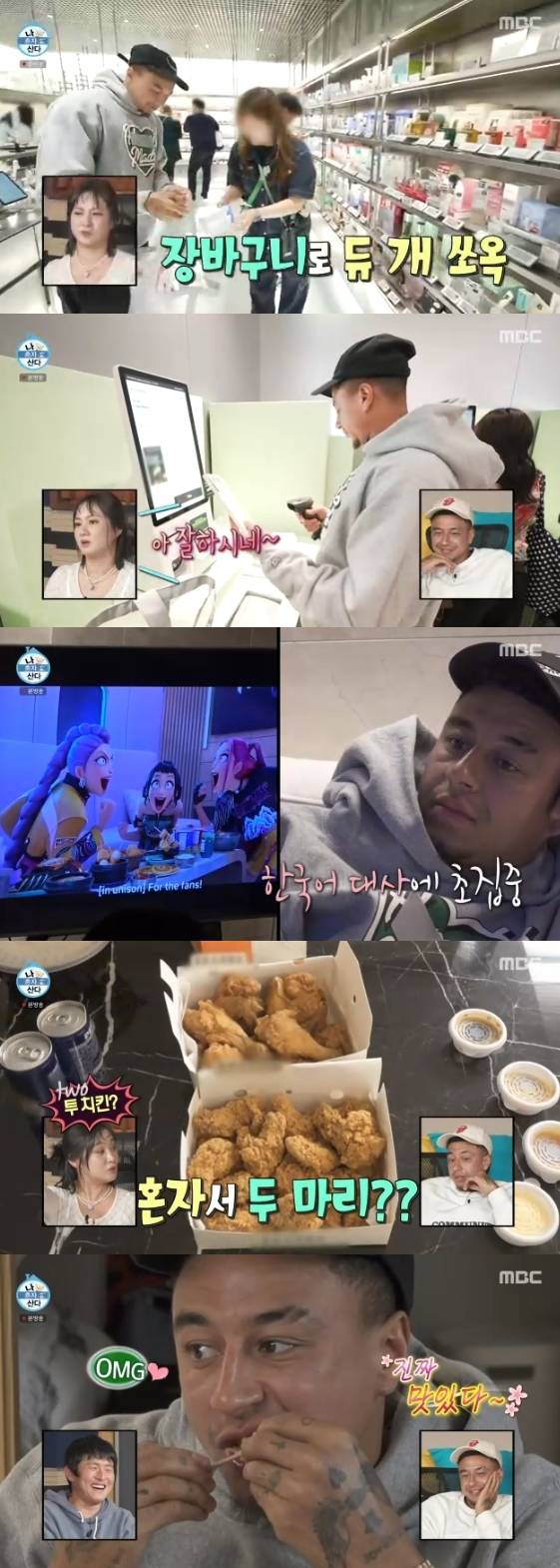 /사진= MBC 예능 프로그램 '나혼자 산다'