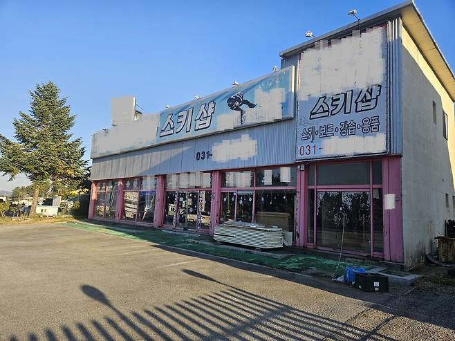양지리조트 스키장 인근 문 닫힌 스키용품점  [촬영=김광호 기자]