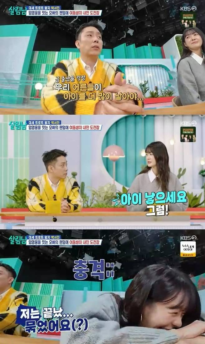 사진 = KBS2TV '살림하는 남자들 시즌2'