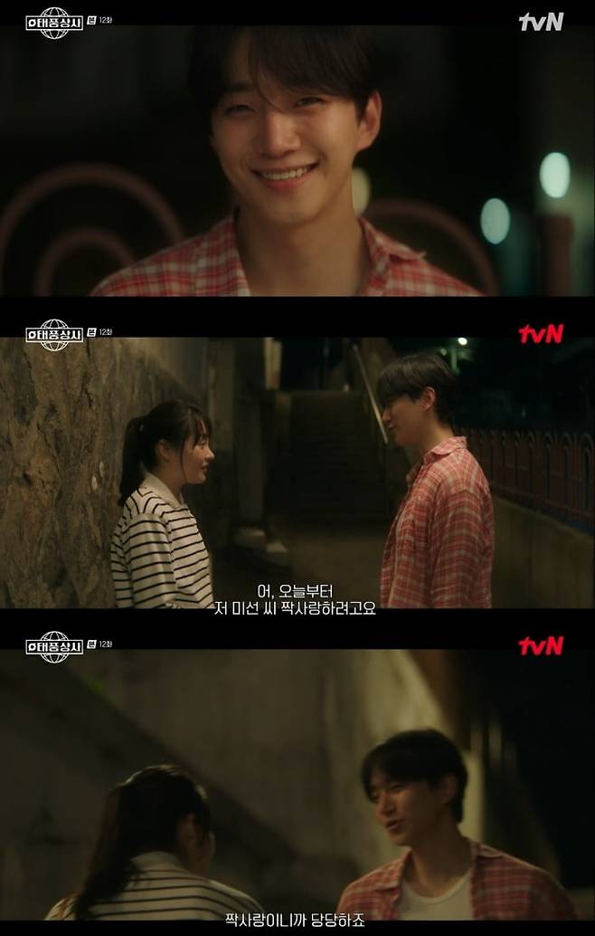 사진 = tvN '태풍상사'