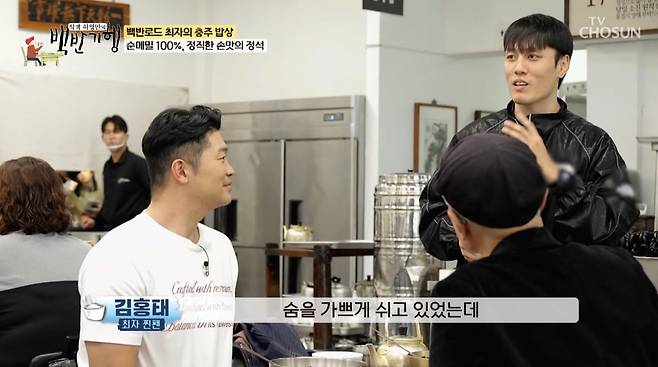 사진=TV조선 '식객 허영만의 백반기헹'