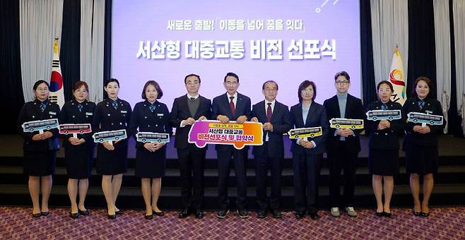 11월 14일 서산 베니키아호텔에서 열린 서산형 대중교통 비전 선포식 및 협약식 모습(사진=서산시 제공)
