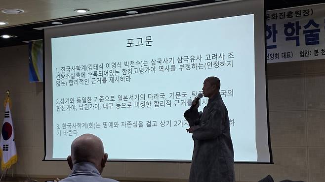 ‘고녕가야(古寧伽倻)’ 역사전쟁 승병장으로 나선 지정스님이 15일 학술회에서 ‘포고문’을 발표하는 모습. /고성환 기자