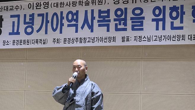 ‘고녕가야(古寧伽倻)’ 역사전쟁 승병장으로 나선 지정스님. /고성환 기자