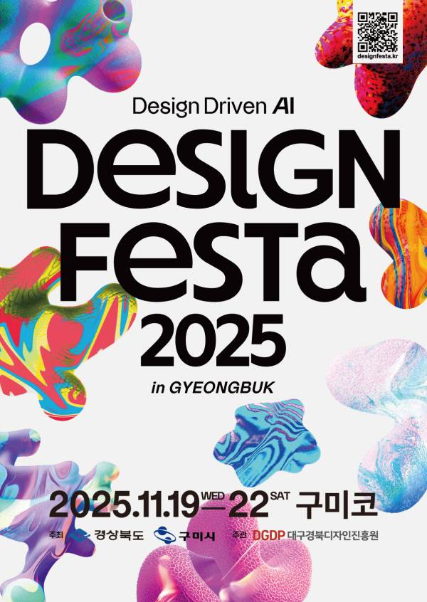 '디자인페스타 in 경북 2025' 포스터.