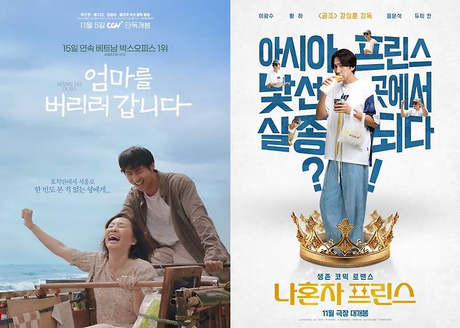 '엄마를 만나러 갑니다' '나혼자 프린스' 포스터