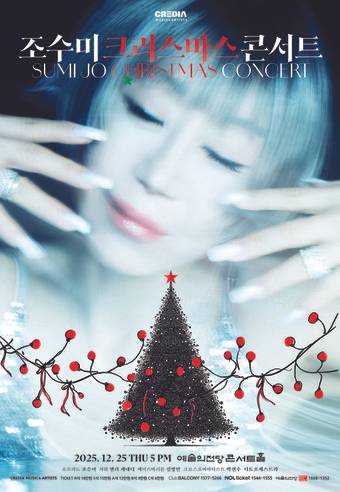 조수미의 '마이 시크릿 크리스마스' 콘서트 포스터(크레디아 제공)