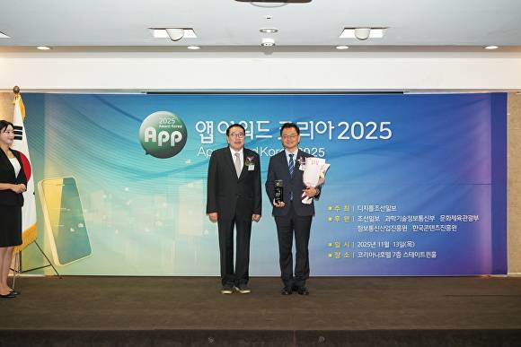 앱어워드 코리아 2025 시상식. [사진=경기교통공사]