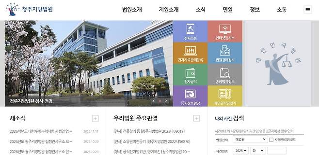 청주지방법원 인터넷 홈페이지 초기 화면 갈무리.