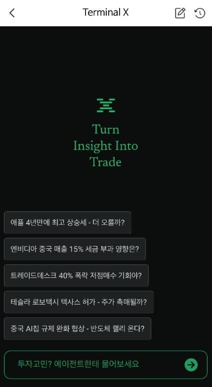 터미널X 메인 화면. [NH투자증권]