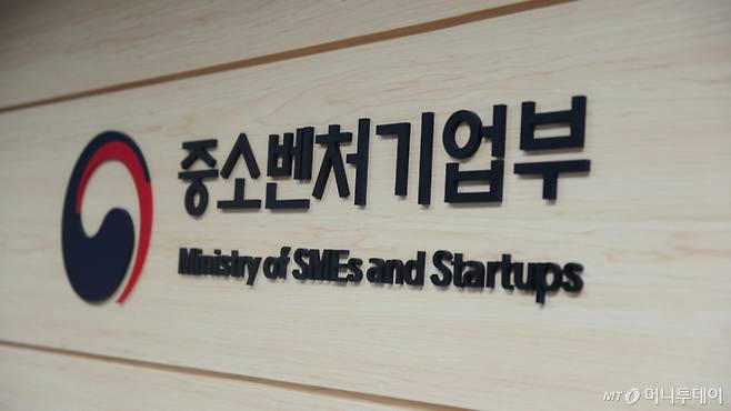 중소벤처기업부 현판