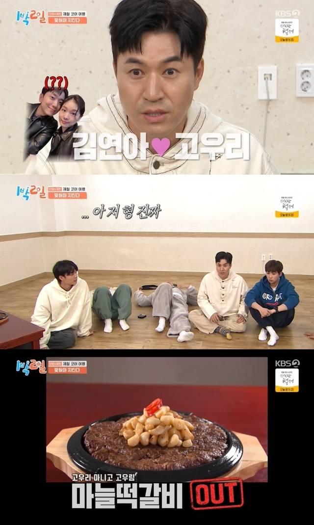 KBS 2TV 예능프로그램 ‘1박2일 시즌4’ 캡처