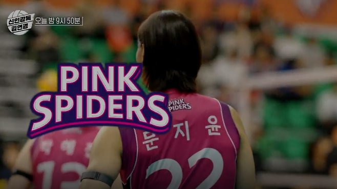 MBC '신인감독 김연경'