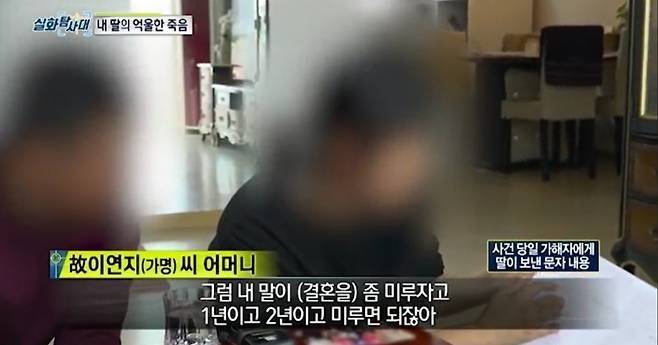 유가족의 인터뷰 모습 사진- MBC실화탐사대 캡처